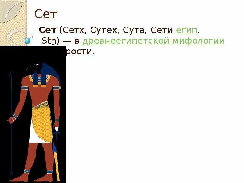 Тест бог чего. Боги древнего египта задания. сетх бог. проект по истории 5 класс на тему боги древнего египта. боги древнего египта таблица.