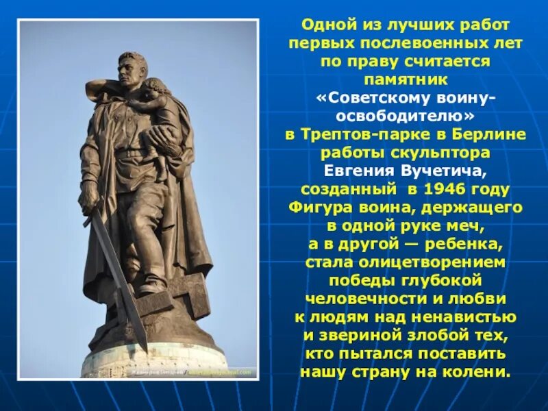 В каком городе воин освободитель установлен. Памятник советскому воину-освободителю в трептов-парке в берлине. евгений вучетич воин-освободитель. скульптура вучетича воин освободитель. вучетич памятник советскому солдату.