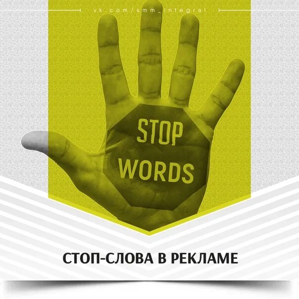 Стоп слова ильяхов. Стоп слова ильяхов. Стоп слова ильяхов. Стоп слова твиттер. Стоп слова в тексте что это.