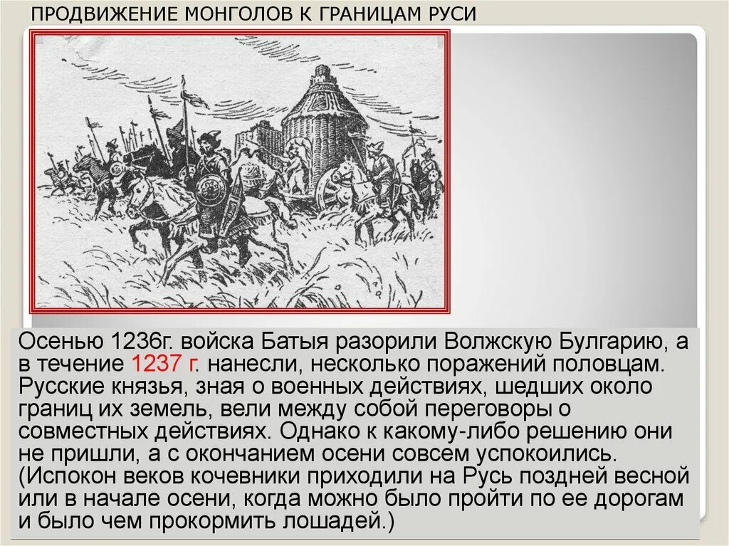 События 12 века на руси. Поход Батыя на Волжскую Булгарию. Походы Батыя 1236 Волжская Булгария. 1236-Монголы разорили Волжскую Булгарию. Поход Батыя на Волжскую Булгарию карта.