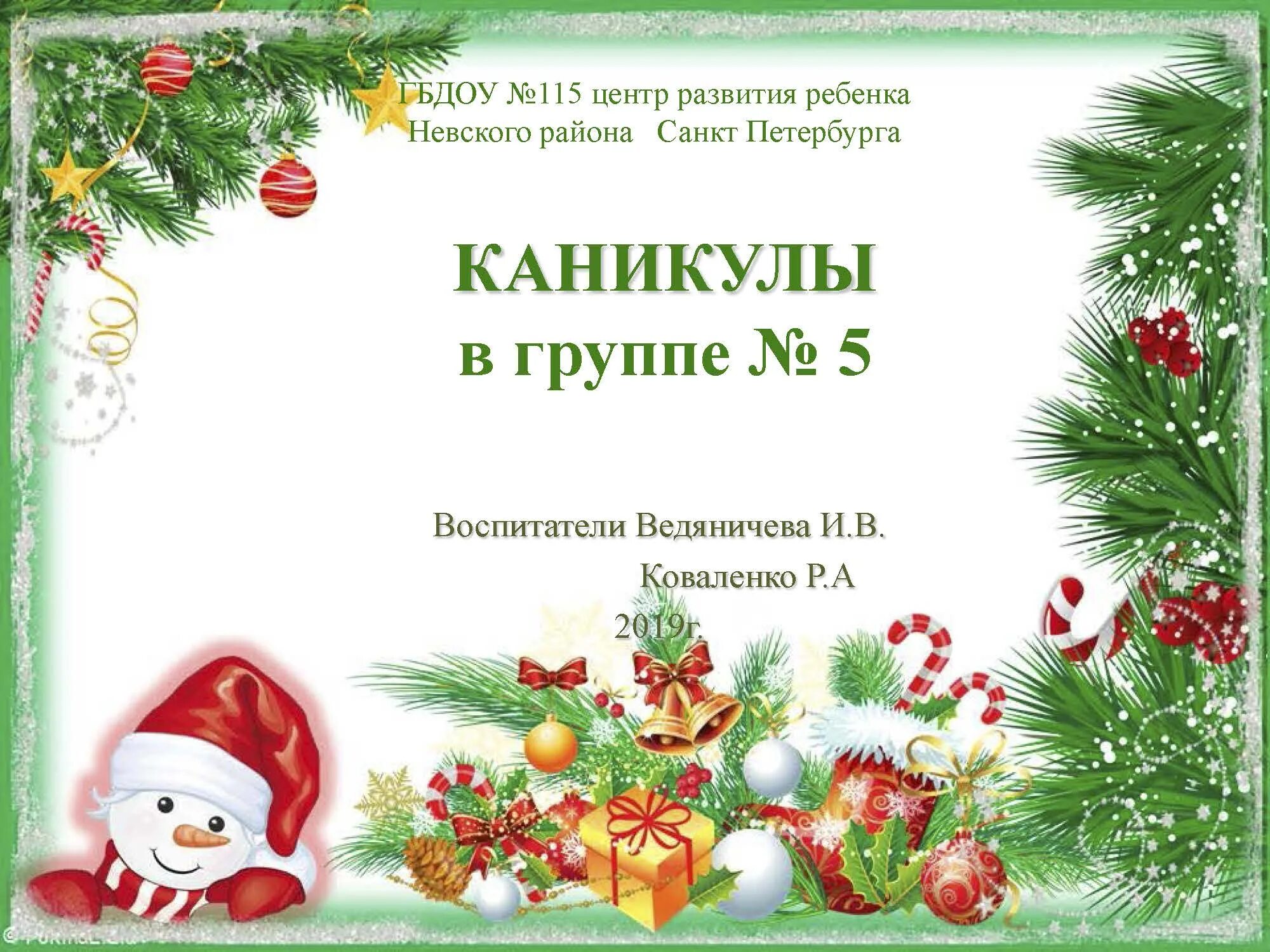 Отчет по зимним каникулам в школе. Отчет зимние каникулы. Отчет по зимним каникулам в школе. Отчет по зимним каникулам в школе. Отчет по зимним каникулам в школе.