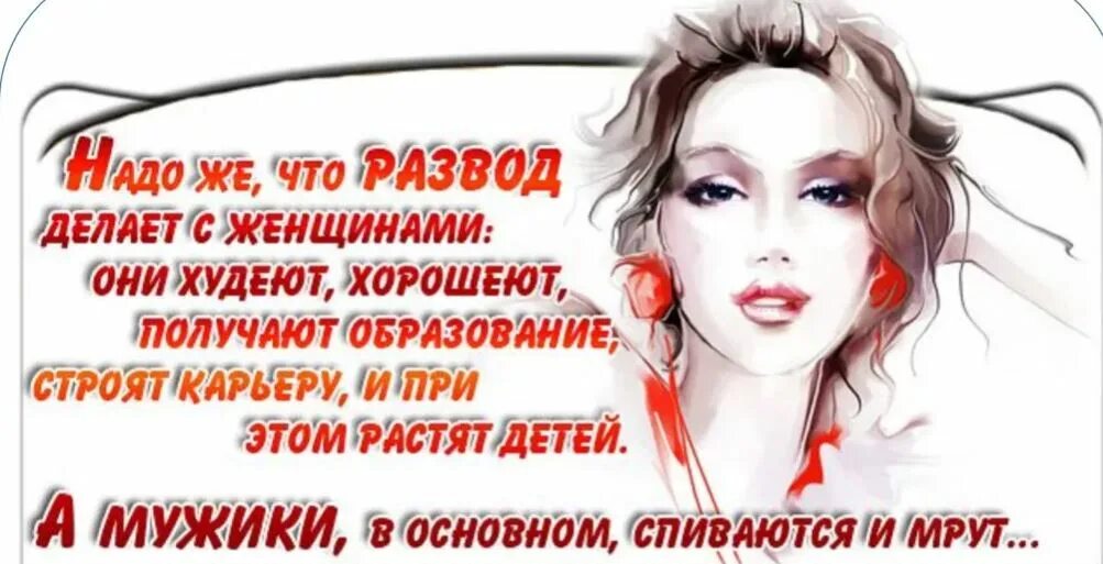 После развода. Женщина после развода хорошеет. Женщина расцветает после развода. Почему после развода женщина хорошеет. Восстановилась после развода.