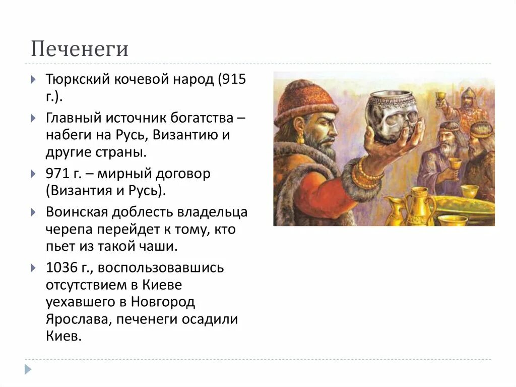 Разгром печенегов под Киевом 1036 год. Борьба Руси с печенегами. Взаимоотношения Руси и печенегов. Отношения печенегов с Русью. Разгром печенегов владимиром