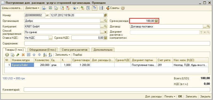 Аванс тк. Транспортные услуги сторонних организаций проводки. Оказание транспортных услуг бухгалтерский учет. Учет транспортных услуг сторонних организаций. Транспортные услуги бухгалтерские проводки.