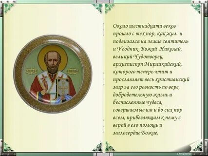 Божий угодник