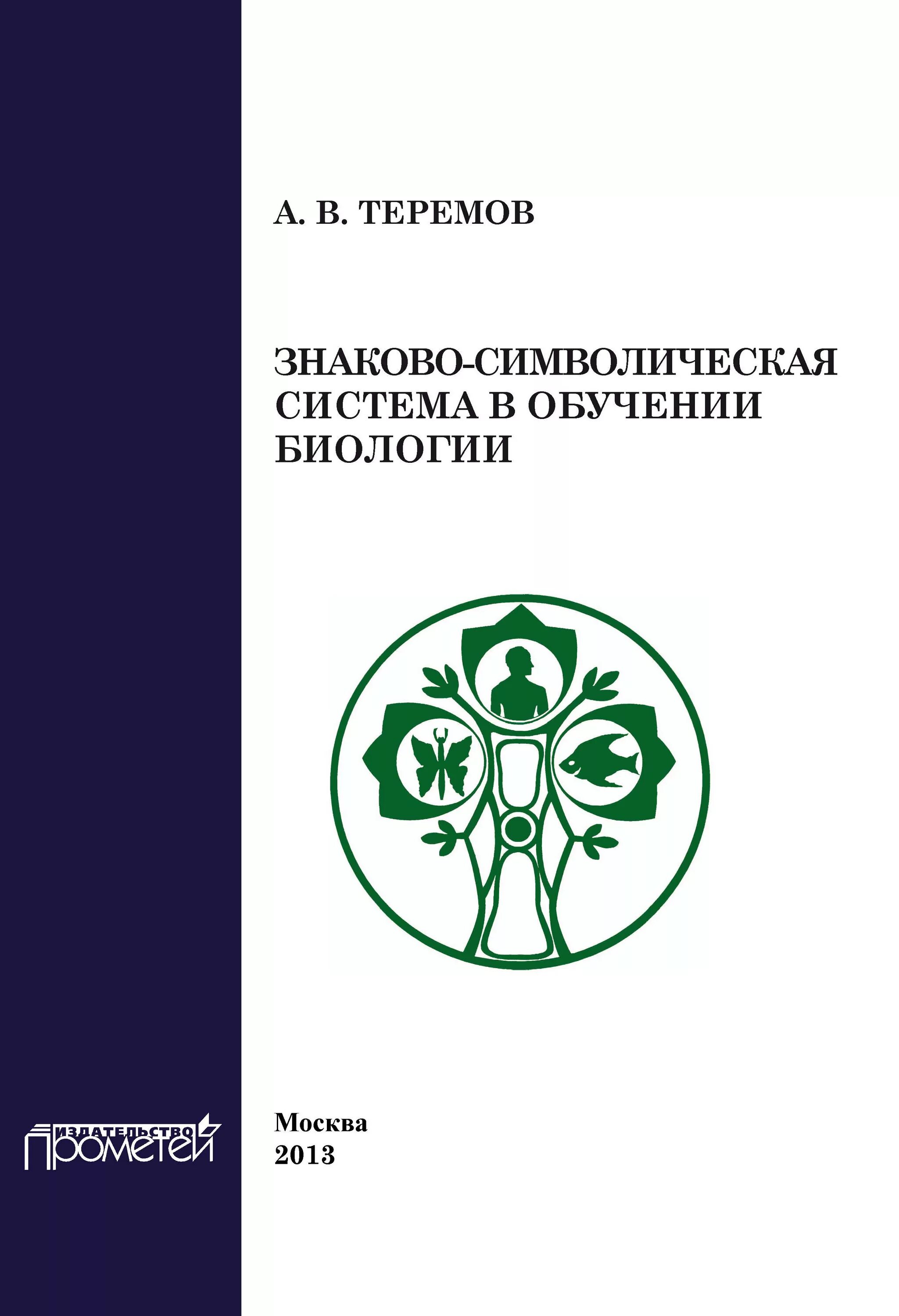 Лемеза биология в вопросах и ответах. Чебышев биология 2 тома. Учебник по биологии чебышев. Биология московский. Справочник по биологии.