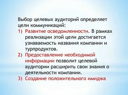 Коммуникативная цель что это