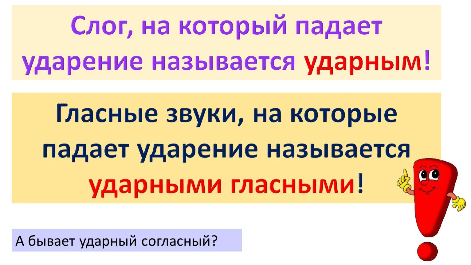 Слог на который падает ударение называется. Ударение над ударными гласными. Ударение падает на гласные. Ударение ударный гласный звук. Какая ударная гласная в слове досуг