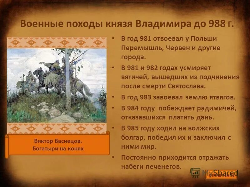походы владимира красное солнышко. походы владимира святославовича таблица. походы владимира таблица. походы владимира таблица. военные походы владимира задание.