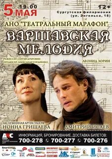 Варшавская мелодия билеты