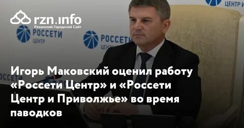Россети коррупция