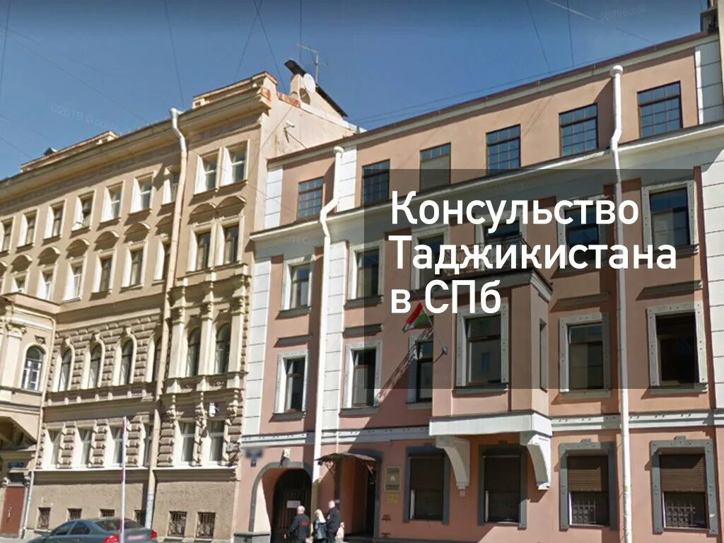 Посольство Таджикистана в Санкт-Петербурге. Консул Таджикистана в Санкт-Петербурге. Посольство Таджикистана в Санкт-Петербурге Обводный канал. Номер посольства Таджикистана в Санкт-Петербурге.