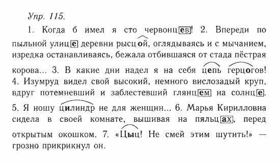 Русский язык 10 класс упр 67. Русский язык 10-11 класс упражнение 200. Текст по русскому языку 10 класс с заданиями.