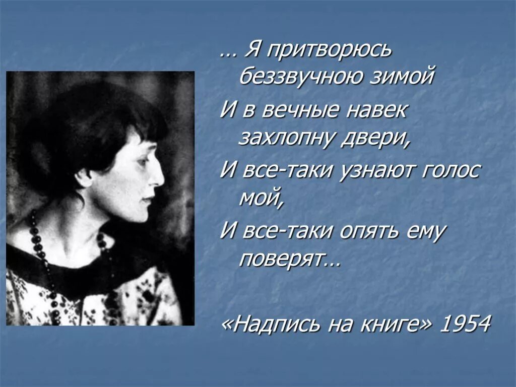 Вечные темы в поэзии ахматовой. Ахматова. Стихотворение Ахматовой приходи на меня.