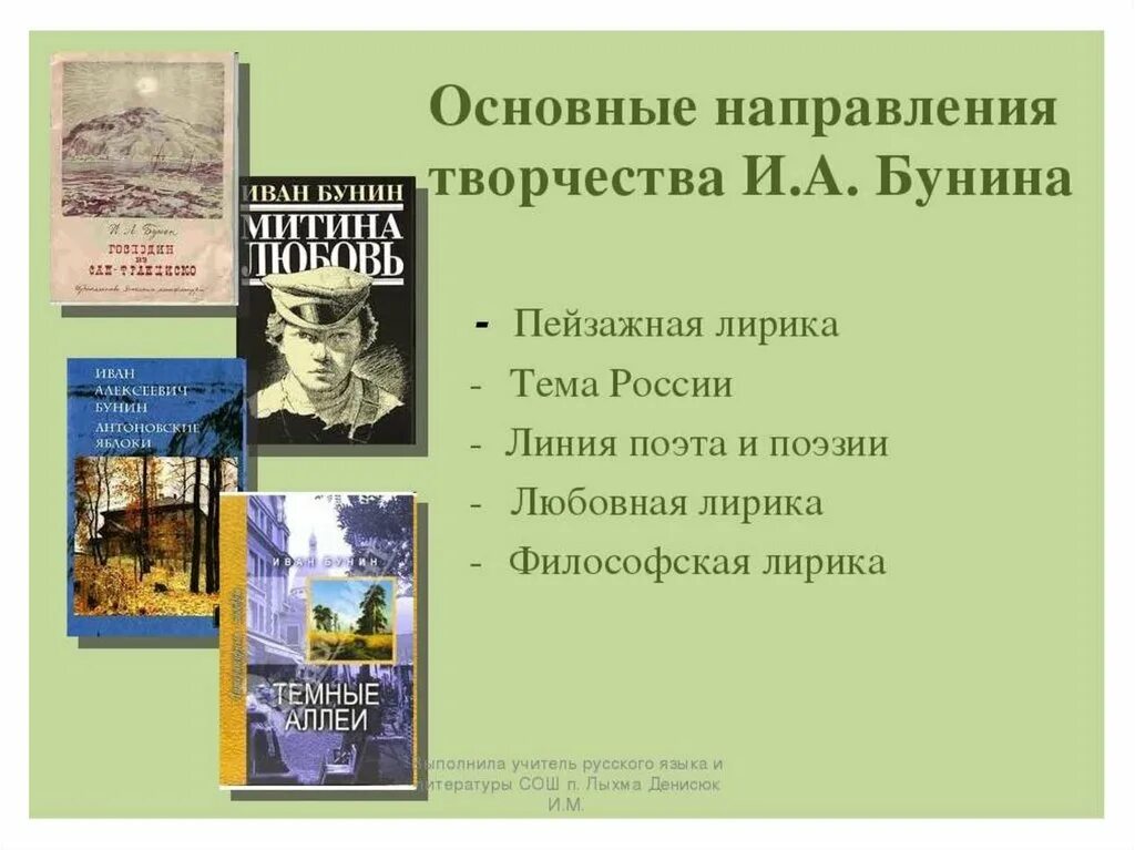 Тема творчества в отечественной поэзии. Основные темы творчества Бунина. Основная тема творчества Бунина. Бунин основные мотивы творчества. Темы произведений Бунина.