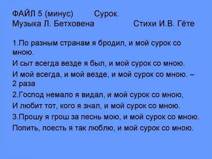 И мой сурок со мною