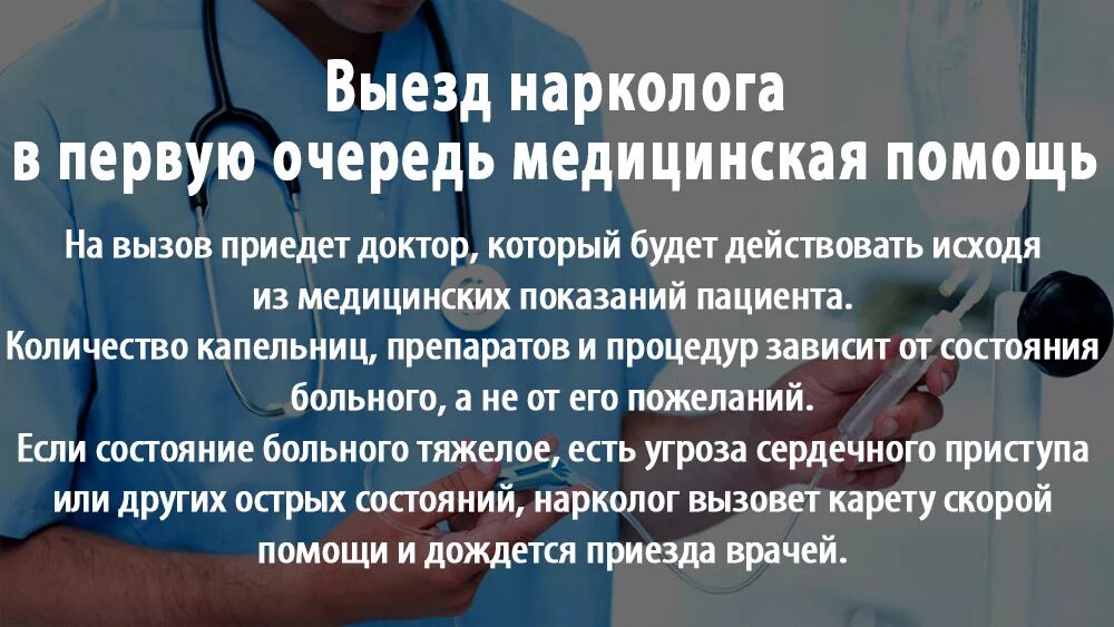 Врач нарколог запой ростов. Состав капельницы при алкогольной интоксикации. Вывод из запоя капельница. Нарколог вывод. Состав капельницы для вывода из запоя.