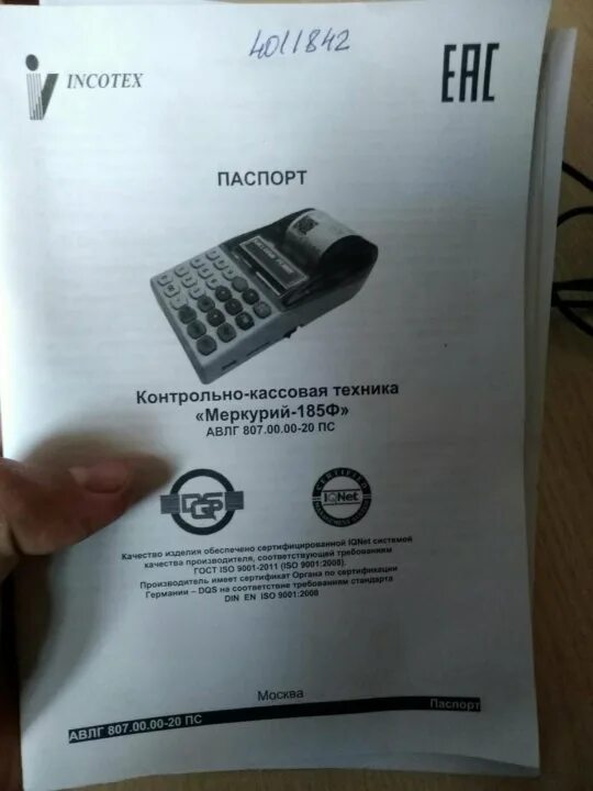 Меркурий 185 ф ошибки. Меркурий-185ф инструкция кассира. возврат меркурий 185ф. инструкция кассовом аппарате меркурий 185ф. возврат чека меркурий 185ф.