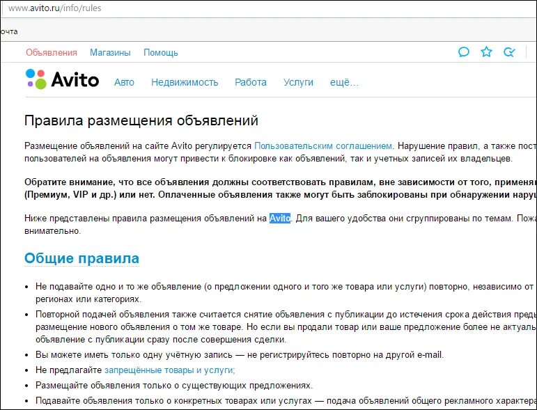 Размещение объявлений на авито. Образец объявления на авито. Разместить объявление на авито. Образец подачи объявления на авито. Бесплатные ли объявления на авито
