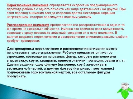 Быстро переключаемое внимание