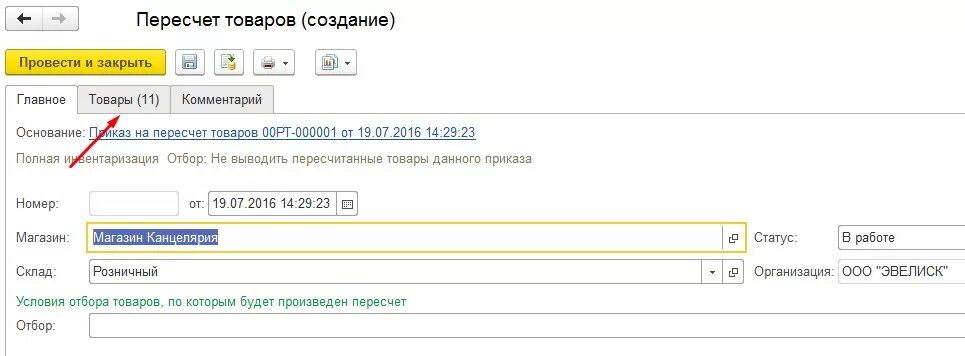 Инвентаризация розницы. Пересчеты товаров в 1с Розница. Пересчет товаров в 1с. Инвентаризация 1с Розница. Пересчет товара в 1с Розница 8.3.