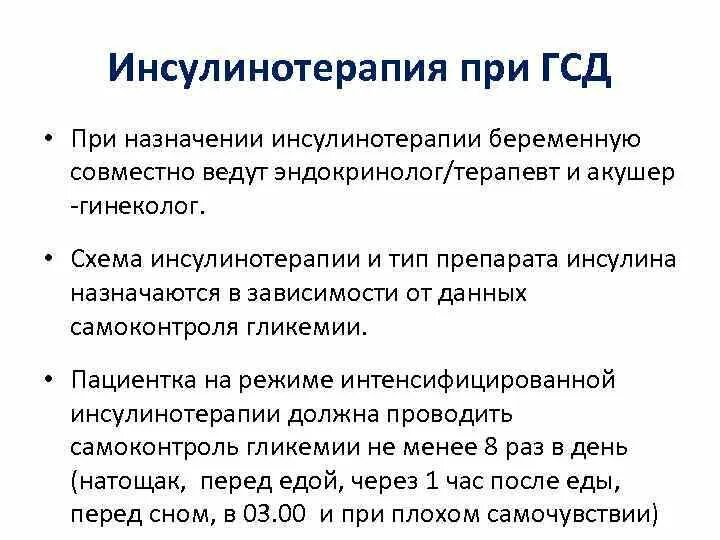 Чем опасен гестационный сахарный диабет. Гестационный сахарный диабет при беременности инсулинотерапия. Инсулин при гестационном диабете. Инсулино ерапия при беременности. Инсулин при беременности при гестационном сахарном.