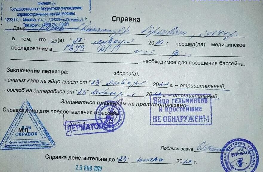 Справка в бассейн для ребенка энтеробиоз. Справка для бассейна форма. Справка в бассейн для ребенка. Справка в бассейн справка. Справка на энтеробиоз купить