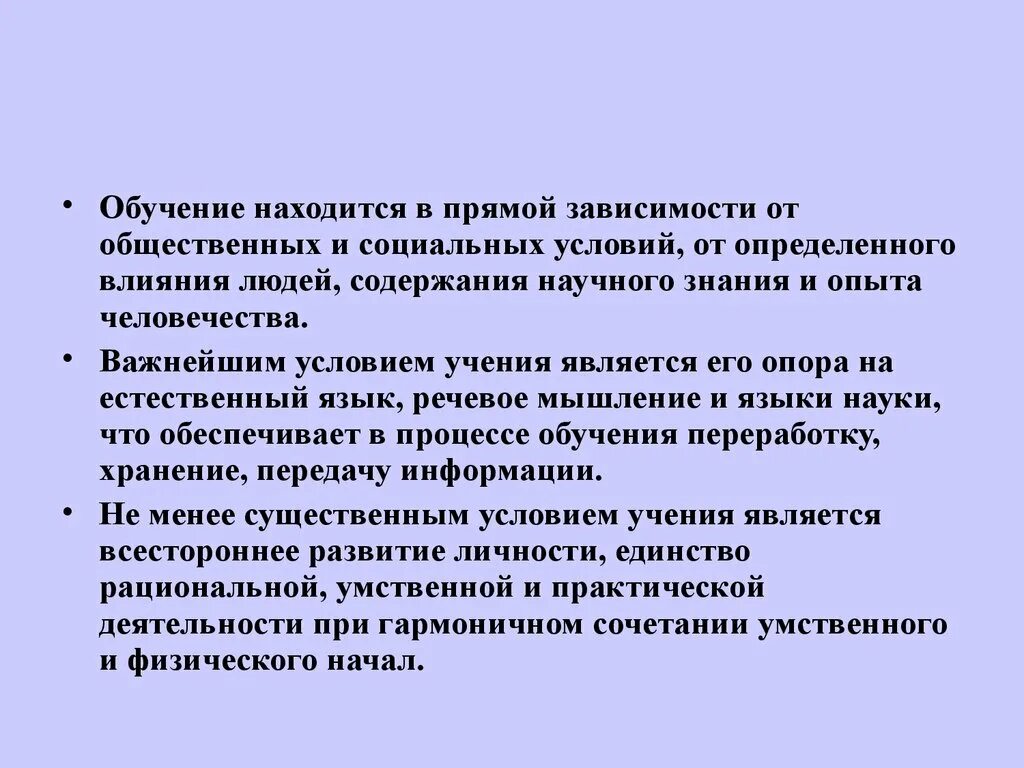 Результаты обучения находятся в прямой зависимости от. Принцип единства рационального и эмоционального. Прямое обучение. Методика преподавания психологии. Вопросы образования на прямой