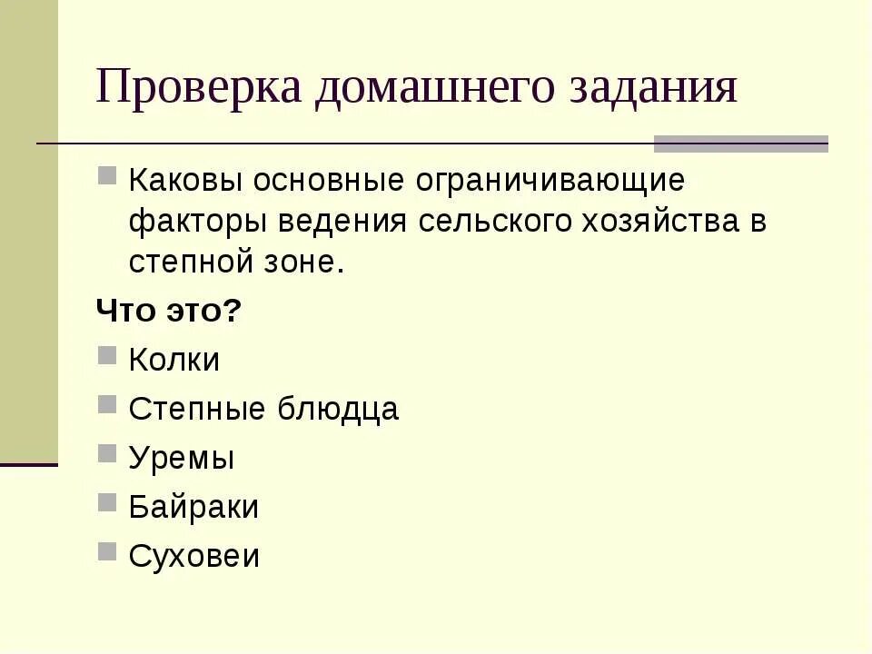 Ограничивающие факторы ведения сельского хозяйства в Степной зоне. Ограничения и преимущества для ведения сельского хозяйства в степи. Преимущества для ведения сельского хозяйства в степи. Ограничения для ведения сельского хозяйства в степи