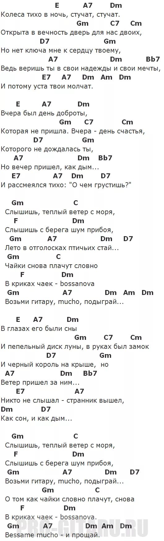 Дождь стучит по крышам аккорды для гитары. Сансара аккорды. баста аккорды. сансара на укулеле. баста сансара аккорды.