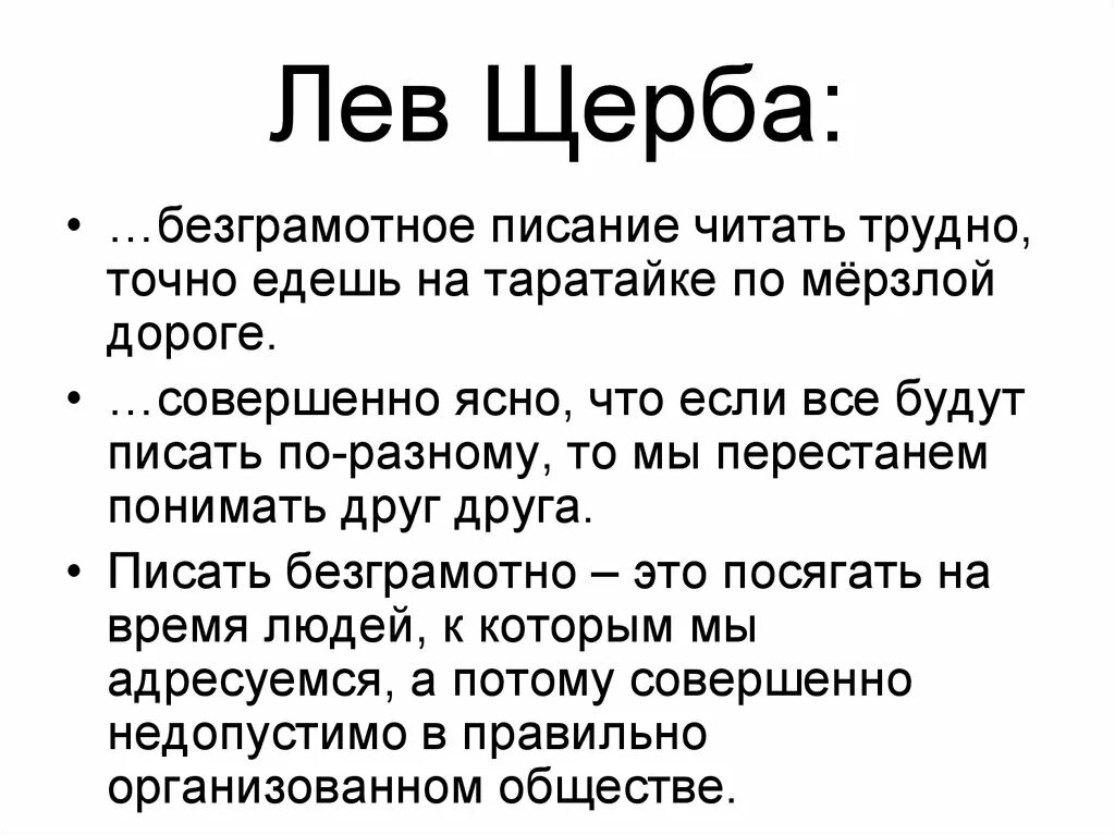 Цитата орфография. Принципы русской орфографии. Высказывания об орфографии. Приемы цитирования. Цитаты как оформлять пример.