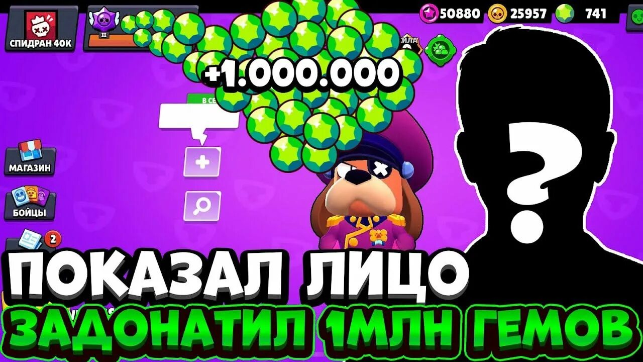 Миллион на гемах. Миллион на гемах. Гемы 1000000 +. Миллион на гемах. Миллион на гемах.