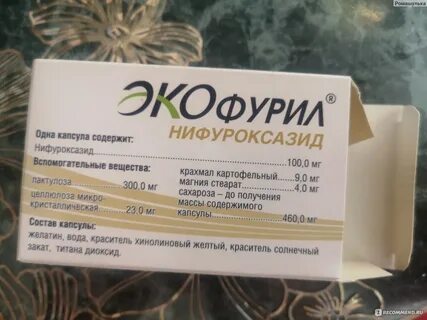 Экофурил капсулы для чего инструкция по применению