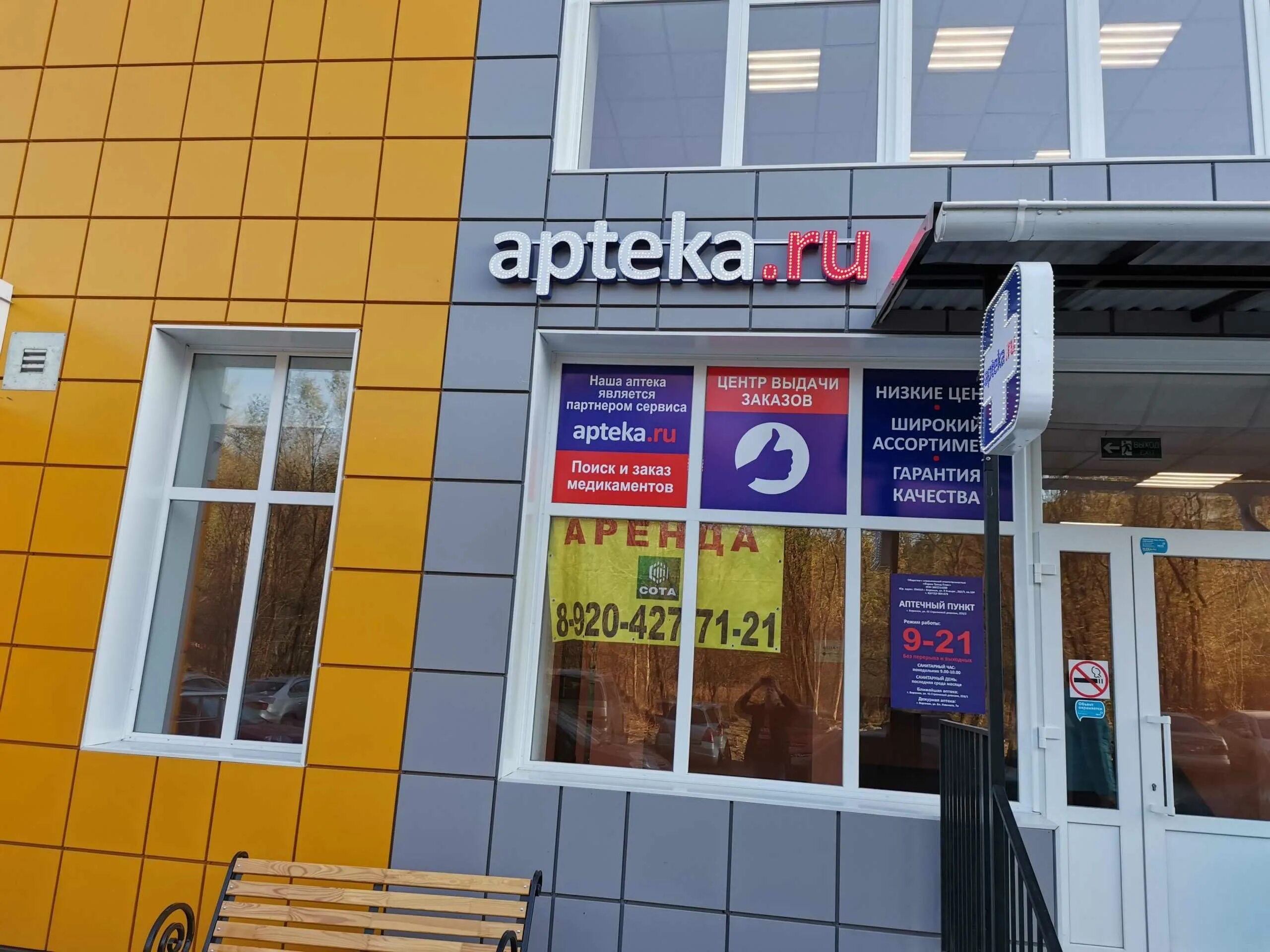 45 стрелковой дивизии 259 2. Г воронеж улица 45 стрелковой дивизии. Фарма тренд плюс воронеж аптека. Цветной бульвар воронеж. 45 стрелковой дивизии, 259/2.