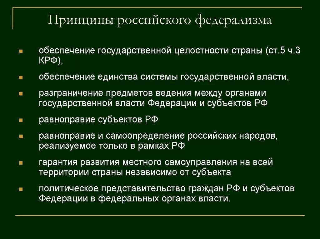 Принципы и особенности рф