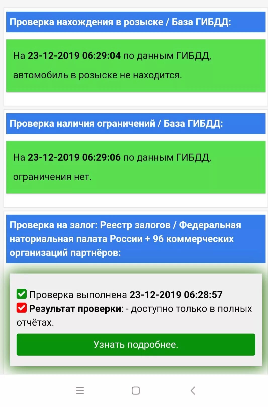 Запрет на регистрационные действия. Проверка авто на запрет регистрационных действий. Проверить ограничения на автомобиль. Проверка автомобиля на ограничения.