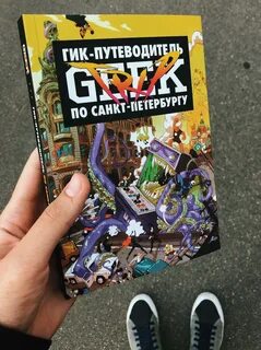 Geek trip