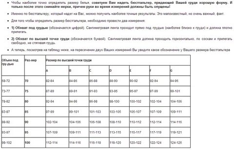 Размеры косточек для бюстгальтера