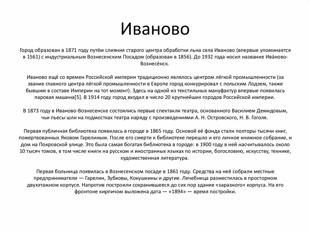 Город иваново доклад 3 класс. Г Иваново доклад 3 класс. Рассказ о городе Иваново. Краткая история города Иваново. Интересные факты о городе Иванове.