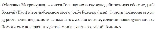 Молитва Матроне о примирении. Молитва Матроне Московской о примирении. Молитва о примирении с мужем. Молитва на примирение супругов Матрона. Молитва от сильных ссор