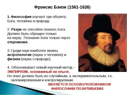 Английский эмпиризм