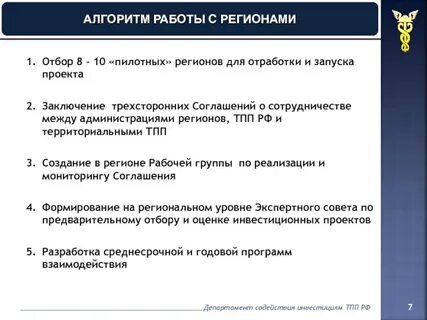Этап регион