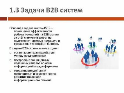 B2b тендер