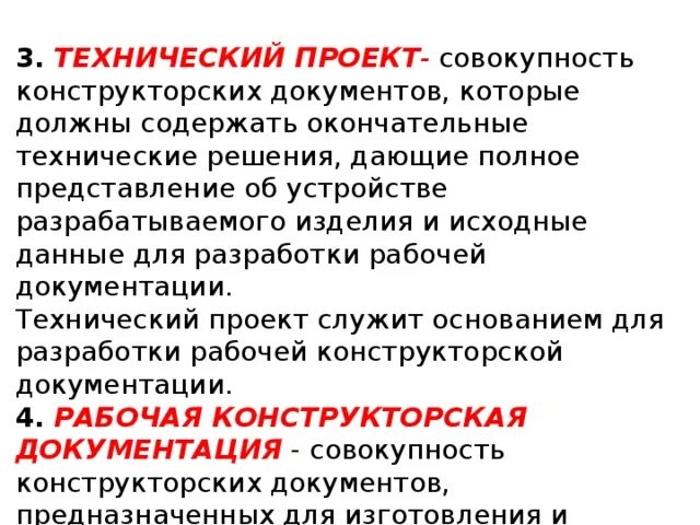 Совокупность конструкторских документов которые должны содержать. Совокупность конструкторских документов. совокупность конструкторских документов которые должны. техническое решение это документ. техническое решение для проекта.