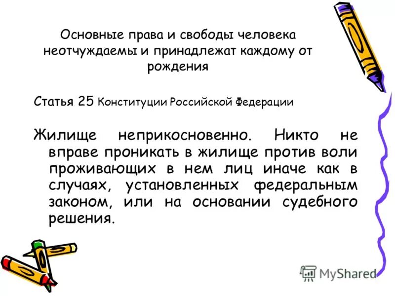24 2 статья конституции. 24 2 статья конституции