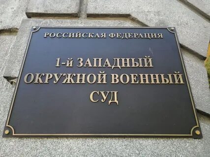 1 западный окружной
