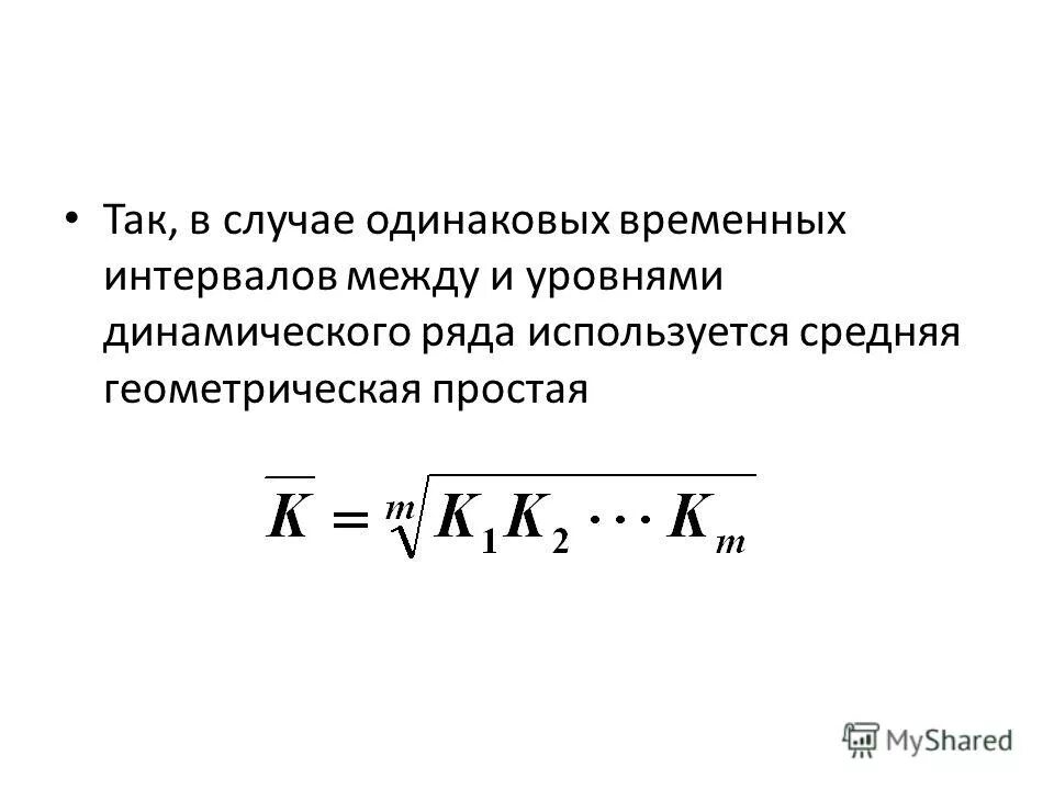 Среднее геометрическое в статистике. Средняя Геометрическая простая. Среднее геометрическое формула. Определить среднее геометрическое