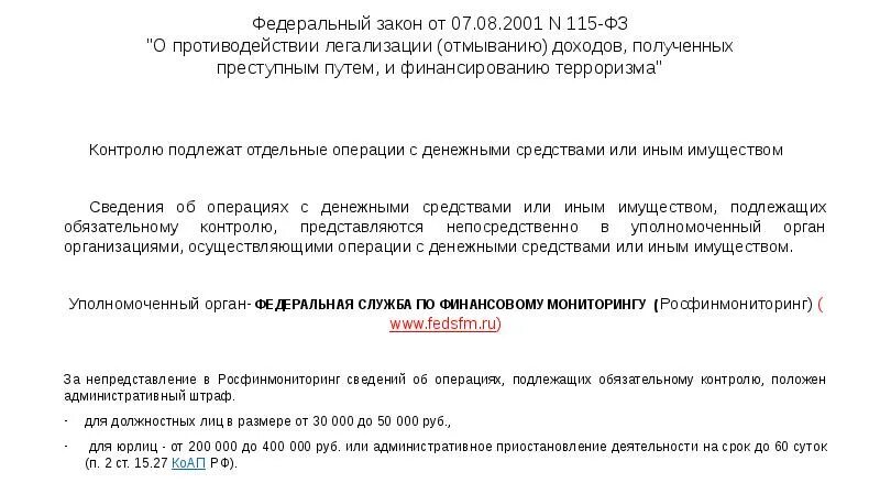 Мер борьбы с отмыванием денег. ФЗ-115 отмывание денежных средств. ФЗ О противодействии легализации отмыванию доходов. ФЗ-115 О противодействии легализации доходов полученных преступным. ФЗ 115 О легализации, отмывании доходов.