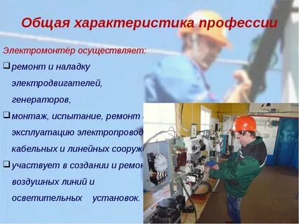 Чем отличается энергетик от электрика