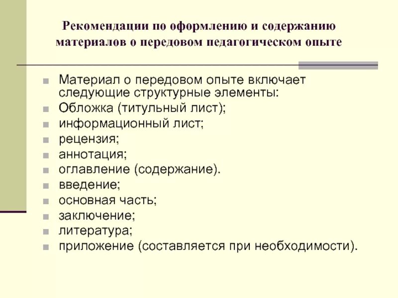 Содержание материал